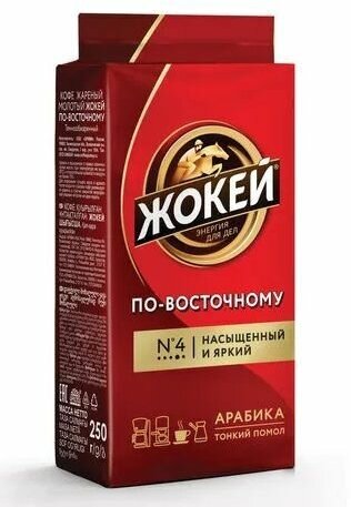 Кофе молотый жокей "По-восточному" 450гр х 3шт , натуральный, вакуумная упаковка - фотография № 7