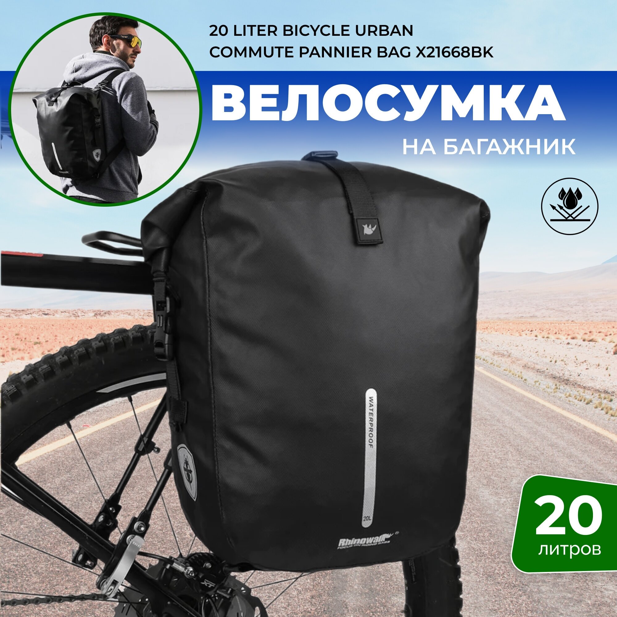 Сумка для велосипеда, многофункциональная сумка Rhinowalk X21668BK 20 литров