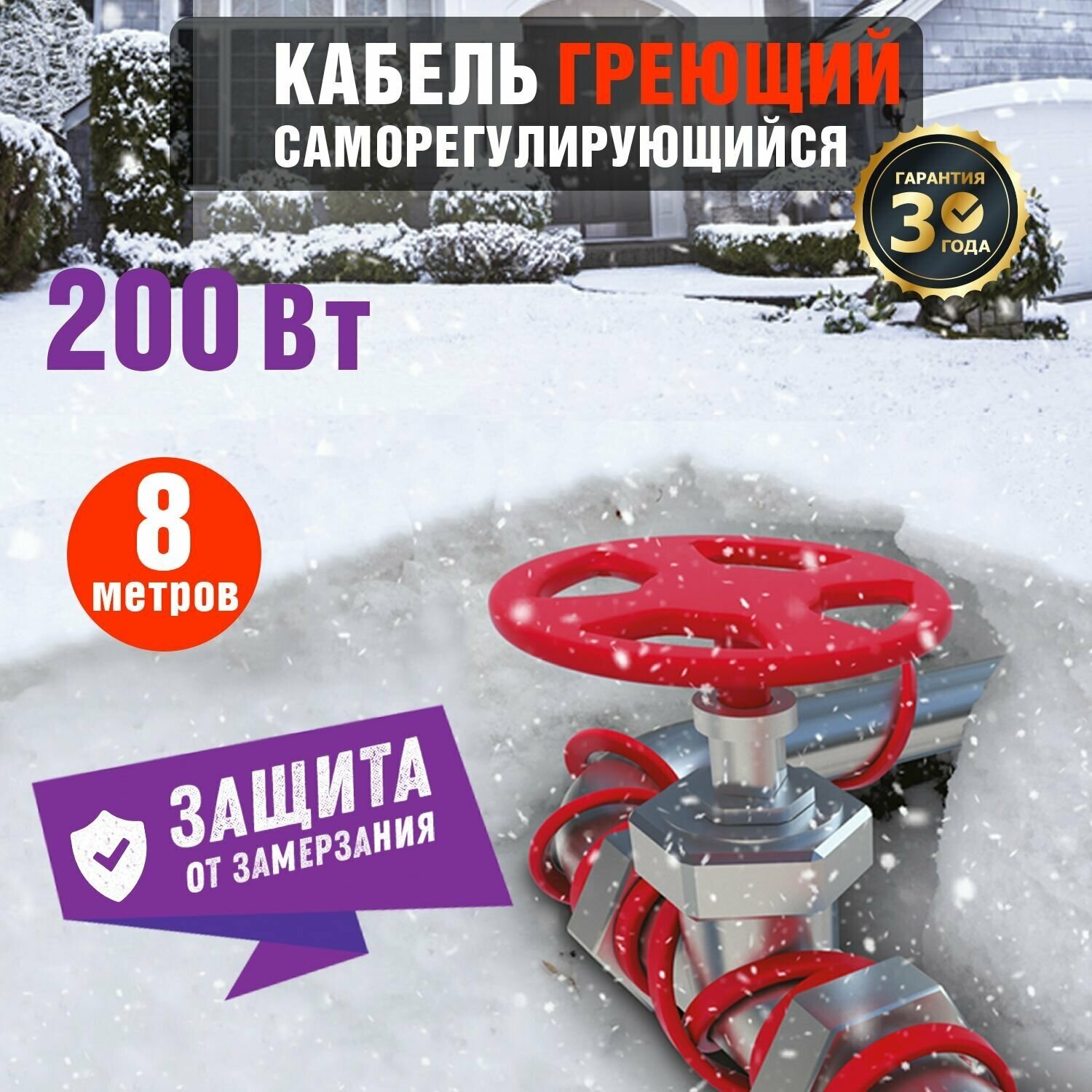 Комплект греющего кабеля REXANT 25 Вт/м на трубу, желоб, водосток, 220 В, 8 м