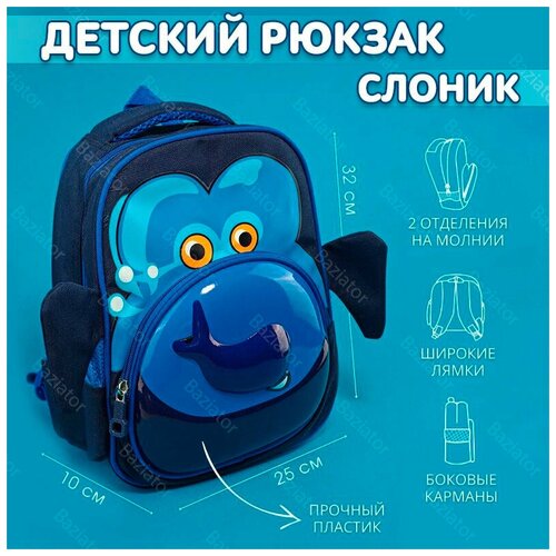 фото Детский мини рюкзак для мальчика и девочки дошкольный в садик, слоник; рюкзак для дошкольника; детский рюкзак для малышей в садик baziator