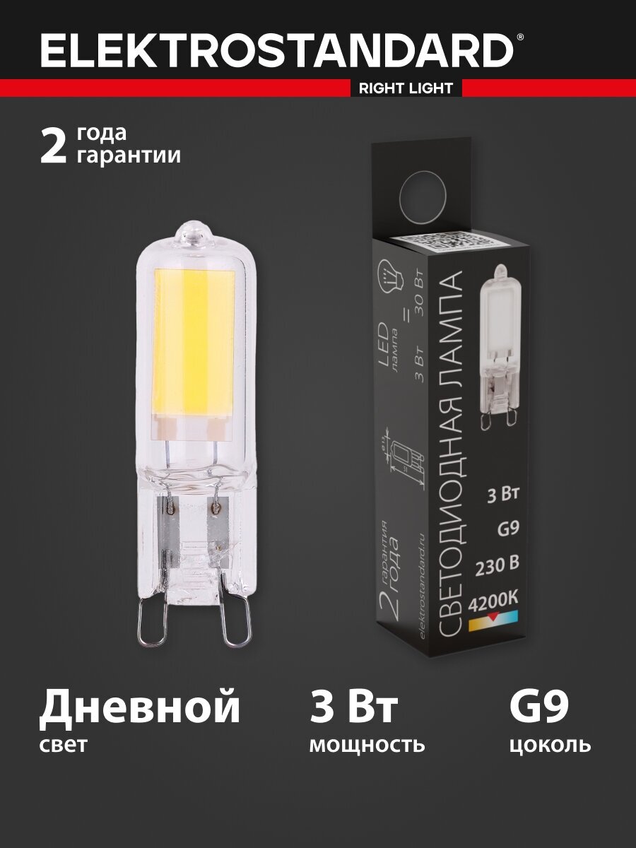 Светодиодная лампа G9 LED Elektrostandard 3W 220V 4200K стекло BLG912