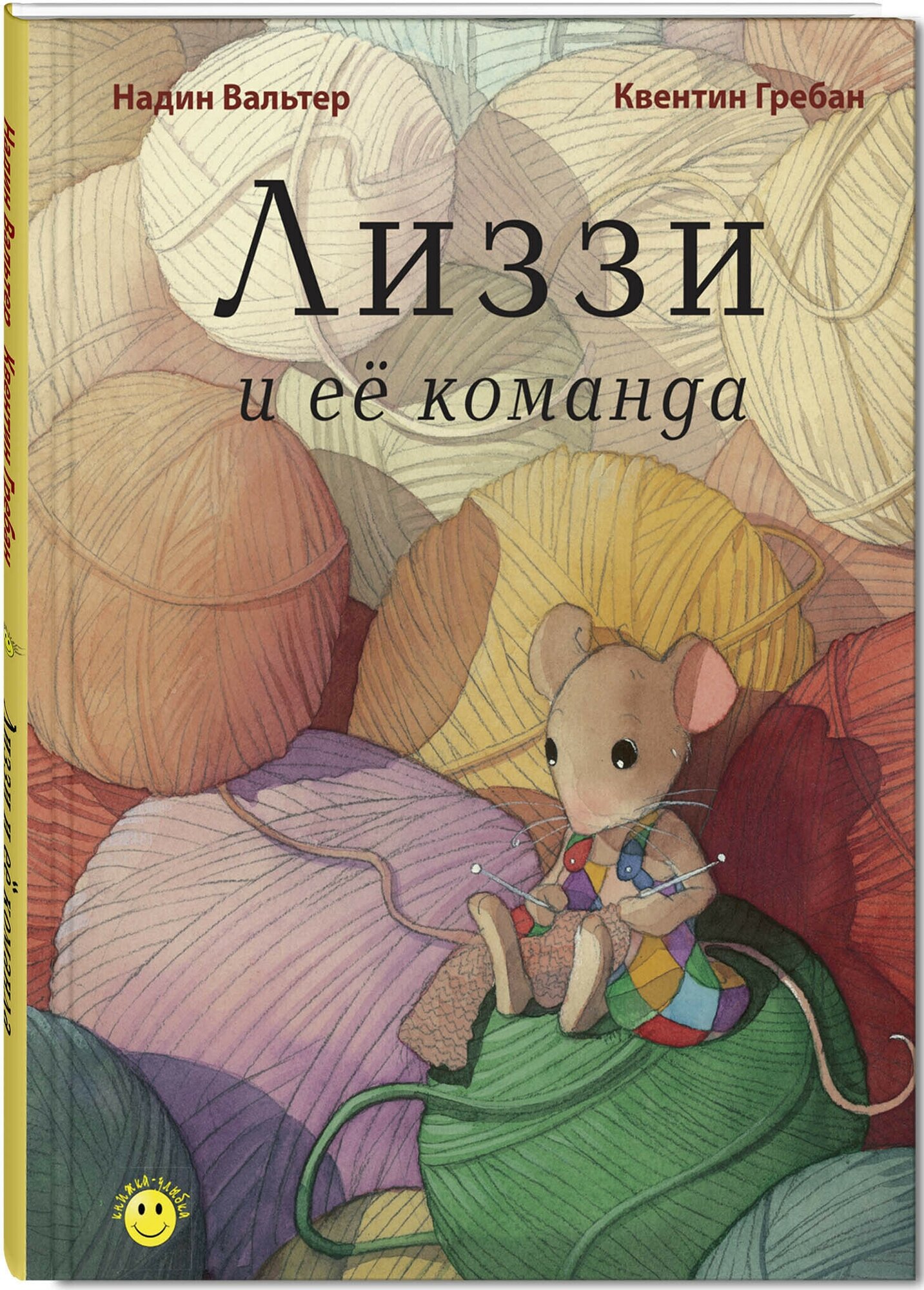 Книга Лиззи и её команда