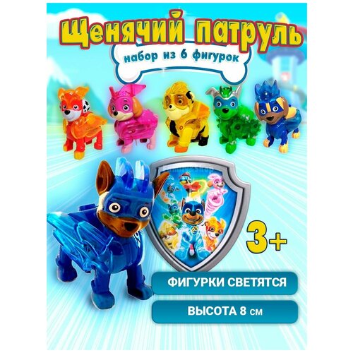 Family &Shop Щенячий патруль набор фигурок.