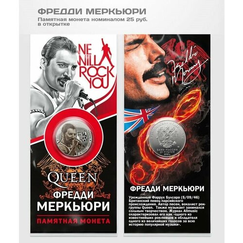 Монета 25 рублей Фредди Меркьюри монета 25 рублей хабиб нурмагомедов вид 2 в открытке