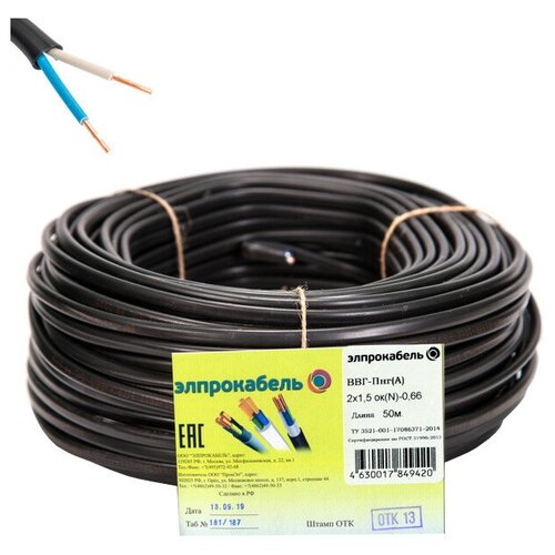 Кабель ВВГп-нг ЭлПроКабель твердый плоский негорючий 2х15 ГОСТ 50м черный 8852₽
