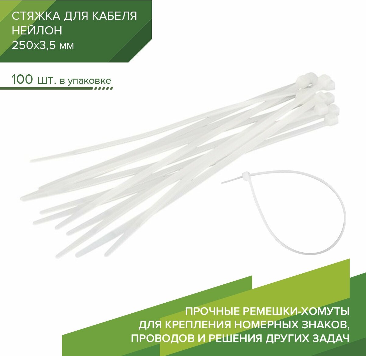 Кабельная стяжка пластиковая (ремешок-хомут) PRT 250х3,5 (100шт.), белый, нейлон - фотография № 3