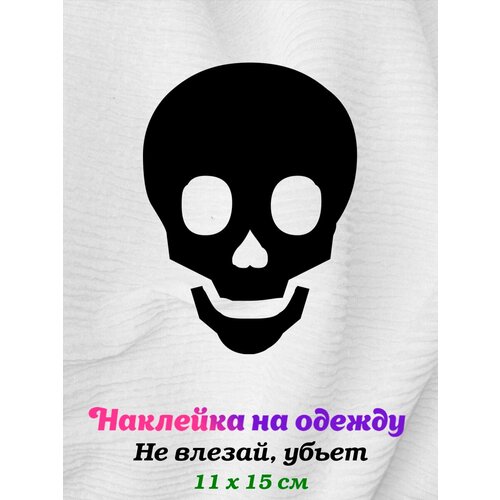 Термонаклейка на одежду Не влезай, убьет черная не влезай убьет 2208666 xs черный