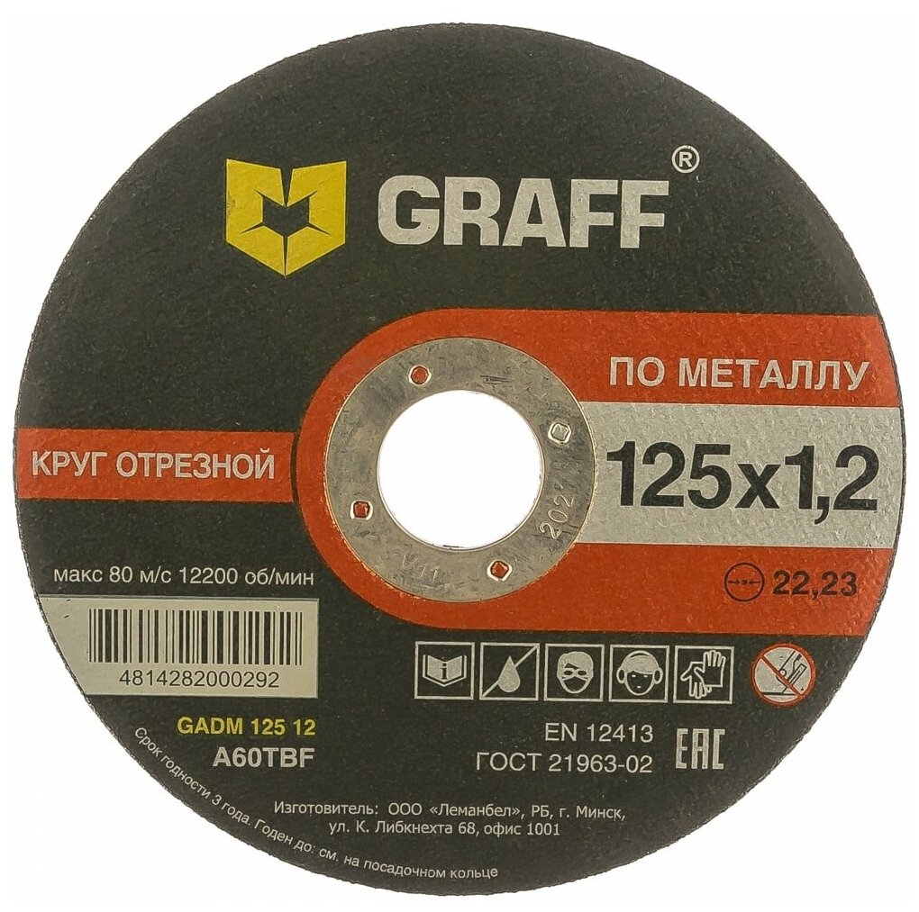 GRAFF Круг отрезной по металлу 125x1.2x22.23 мм GADM 125 12 / 9012512