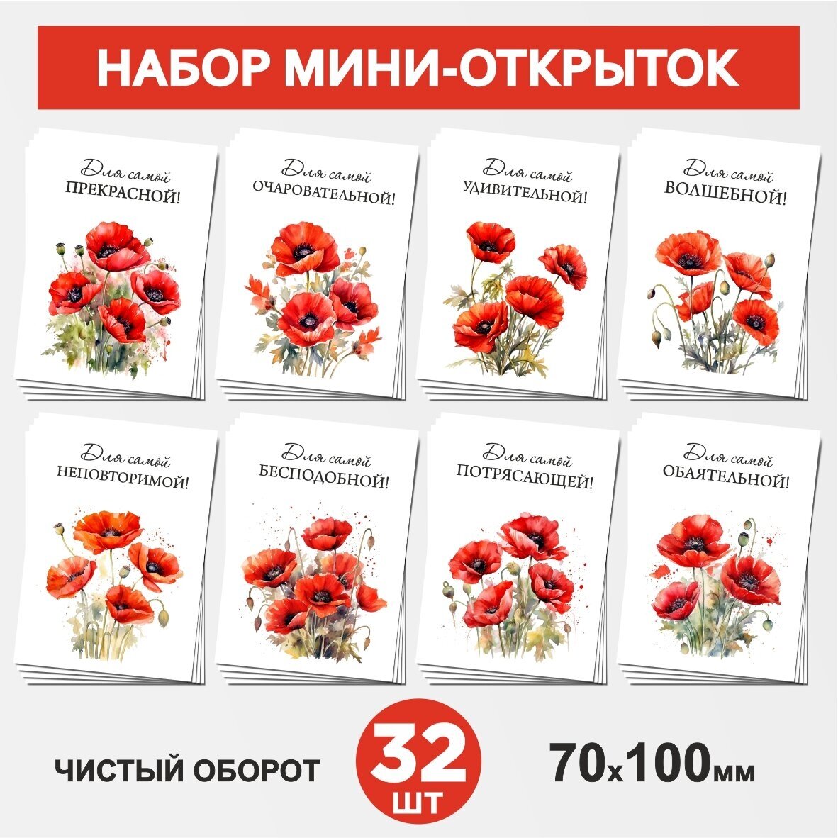 Набор мини-открыток 32 шт, 70х100мм, бирки, карточки, открытки для подарков на День Рождения - Цветы №24.2, postcard_32_flowers_set_24.2