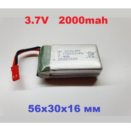 Аккумулятор 3.7v LI-PO Battery 2000mah HW 823048P 3,7 Вольт 7.4Wh JST 2P 2pin Walkera квадрокоптер 823048Р HIPER Shadow FPV Syma Quadcopter аккумулятор li po 7 4 в 1400 мач разъем sm 2p для моделей на радиоуправлении