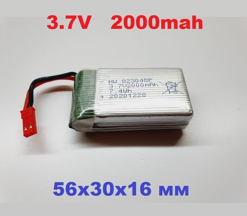 Аккумулятор 3.7v LI-PO Battery 2000mah HW 823048P 3,7 Вольт 7.4Wh JST 2P 2pin Walkera квадрокоптер 823048Р HIPER Shadow FPV Syma Quadcopter