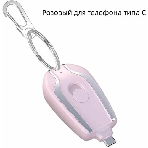 Аккумулятор powerbank мини внешний брелок для ключей с разъемом Type C до 1400 mAh розовый 115500₽
