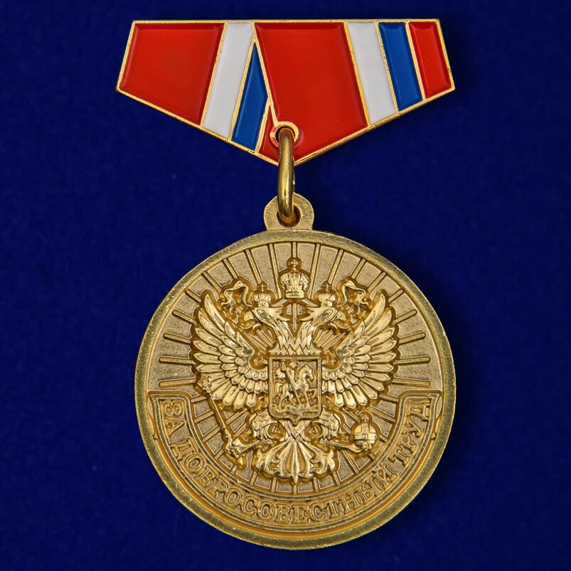 Мини-копия медали "За добросовестный труд