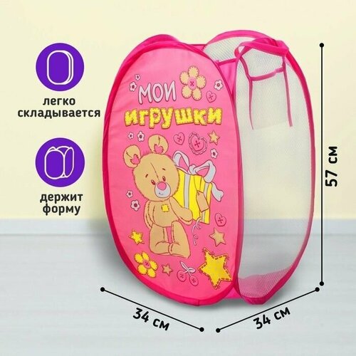 Корзина для игрушек Мои игрушки с ручками, 34х34х57 см