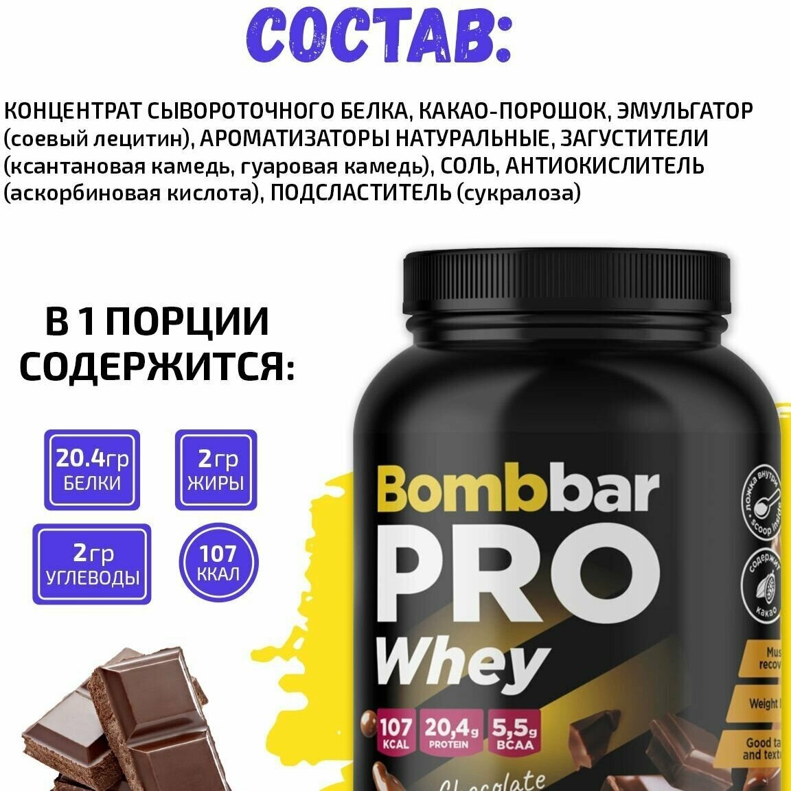 Bombbar, PRO Whey, 900г (Шоколад)