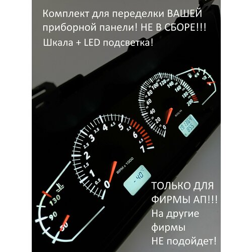 Шкала, накладка приборной панели АП, ВАЗ лада 2110, 2112, 2114