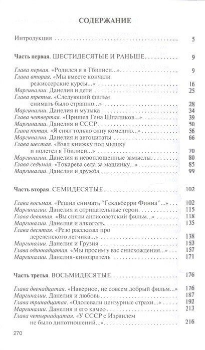 Георгий Данелия (Новицкий Евгений Игоревич) - фото №3