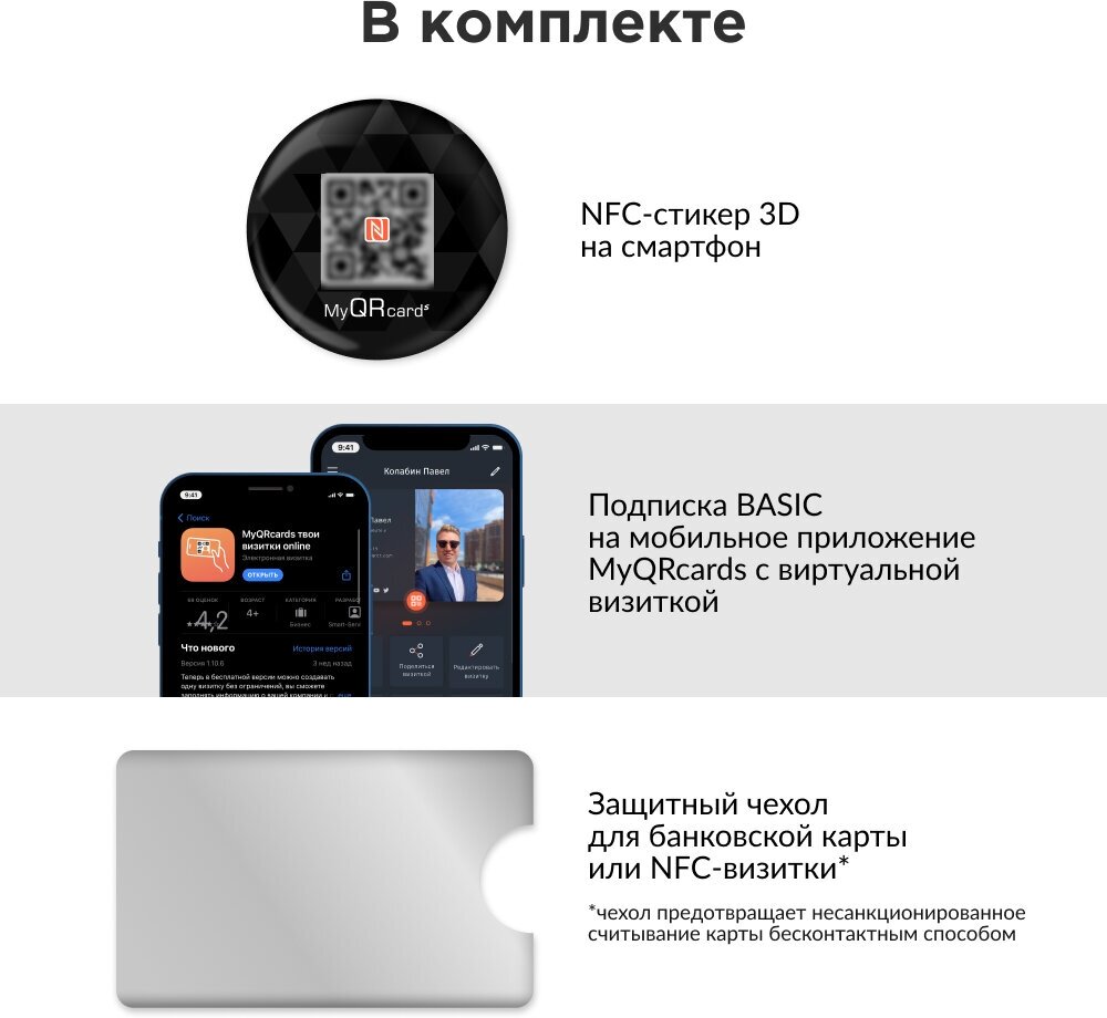 Умная электронная NFC визитка-наклейка наартфон или карту