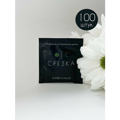 Универсальное удобрение для срезанных цветов, подкормка для срезки пакетики 5 г