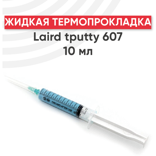 Жидкая термопрокладка Laird tputty 607, 10 мл laird tputty 607 20гр жидкая термопрокладка