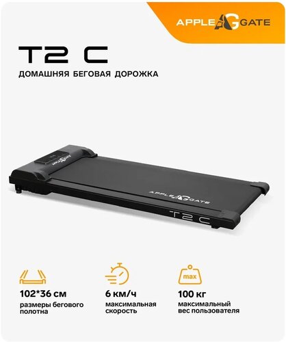 Дорожка для ходьбы AppleGate T2 C, черный — купить в интернет-магазине ...