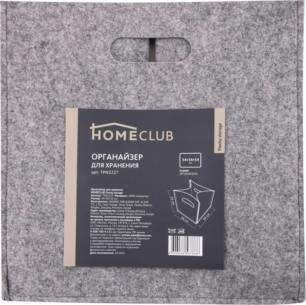 Органайзер для хранения HOMECLUB Floсky Storage 34х34х34см Арт. TPN2227