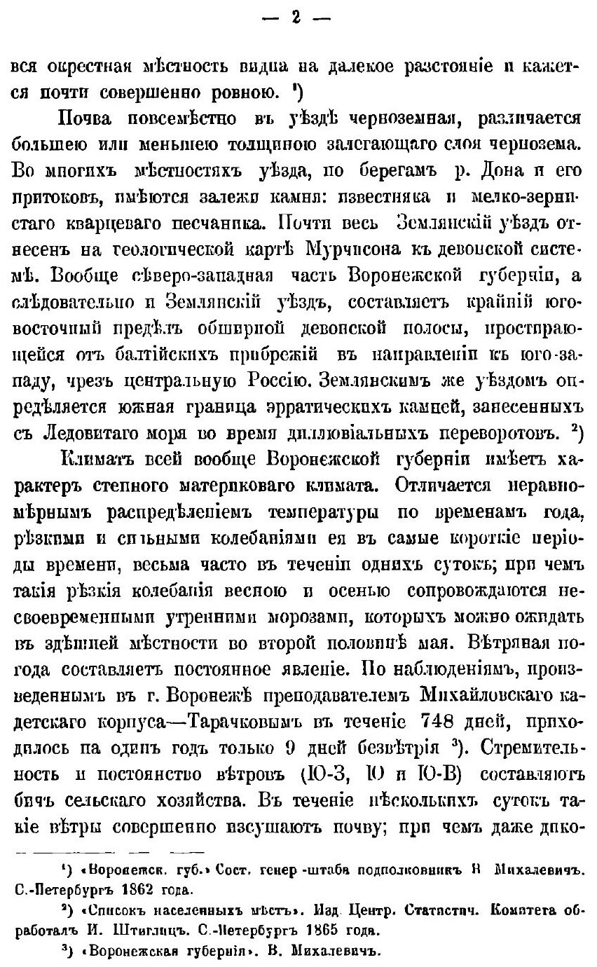 Книга Общественное и Частное Землевладение В Землянском и Задонском Уездах - фото №5