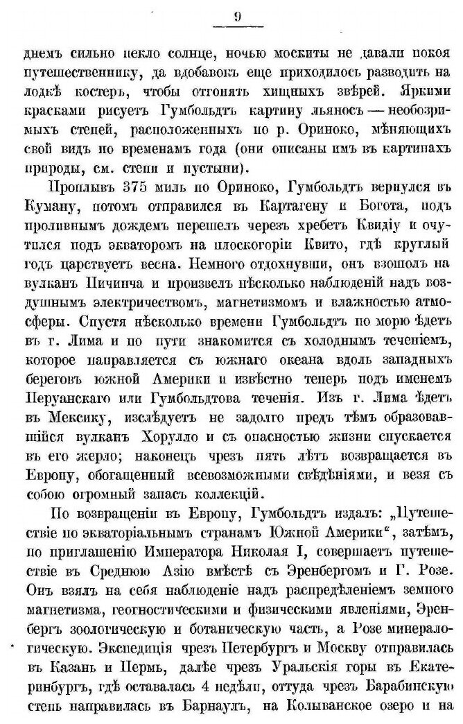 Книга География как наука и Учебный предмет - фото №8
