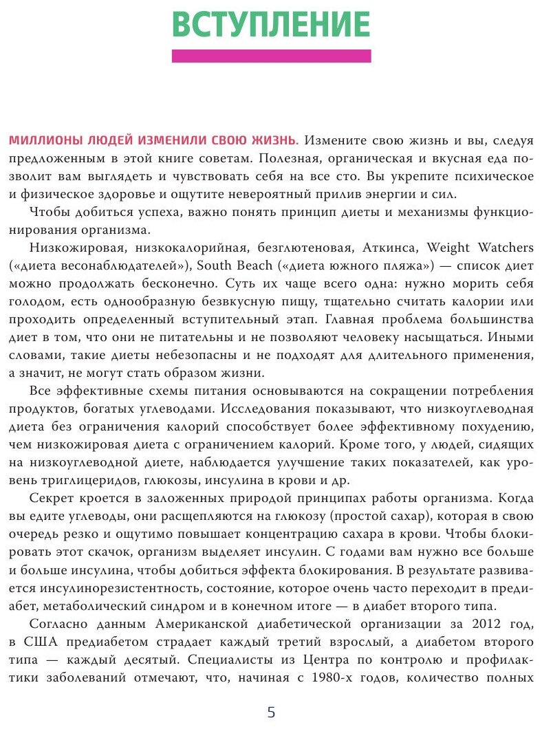 Кето-диета для начинающих. Ваш гид по жизни в стиле Кето - фото №5