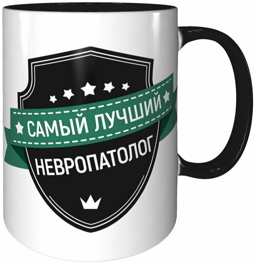 Кружка самый лучший Невропатолог - чёрного цвета внутри.