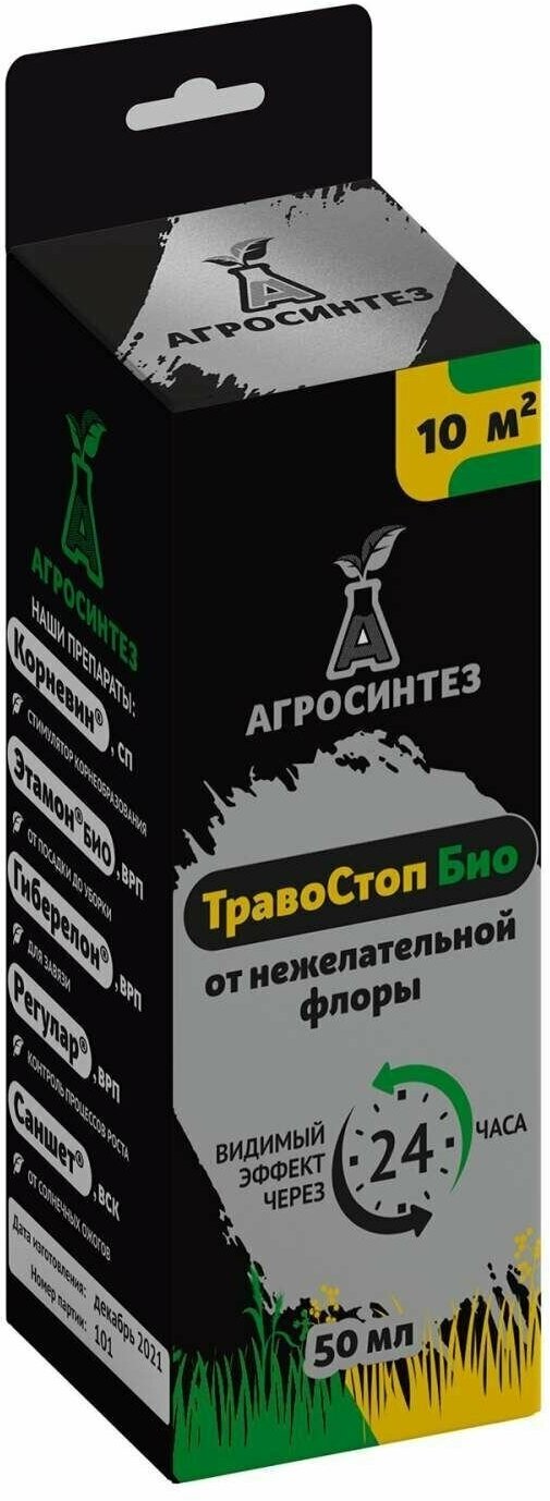 Средство от любых сорняков ТравоСтоп Био 50 мл