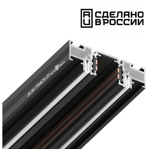 Шинопровод Novotech Flum 135180