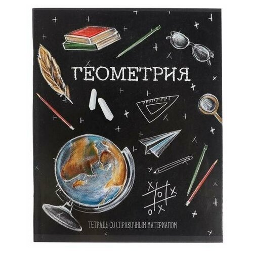 Тетрадь предметная Доска, 48 листов в клетку Геометрия, обложка мелованный картон, блок офсет предметная тетрадь в клетку сувенирshop симпсоны геометрия a4 48 листов