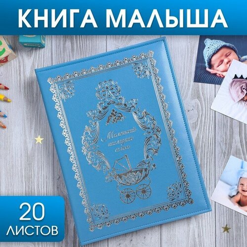 MARU Книга малыша для мальчика 