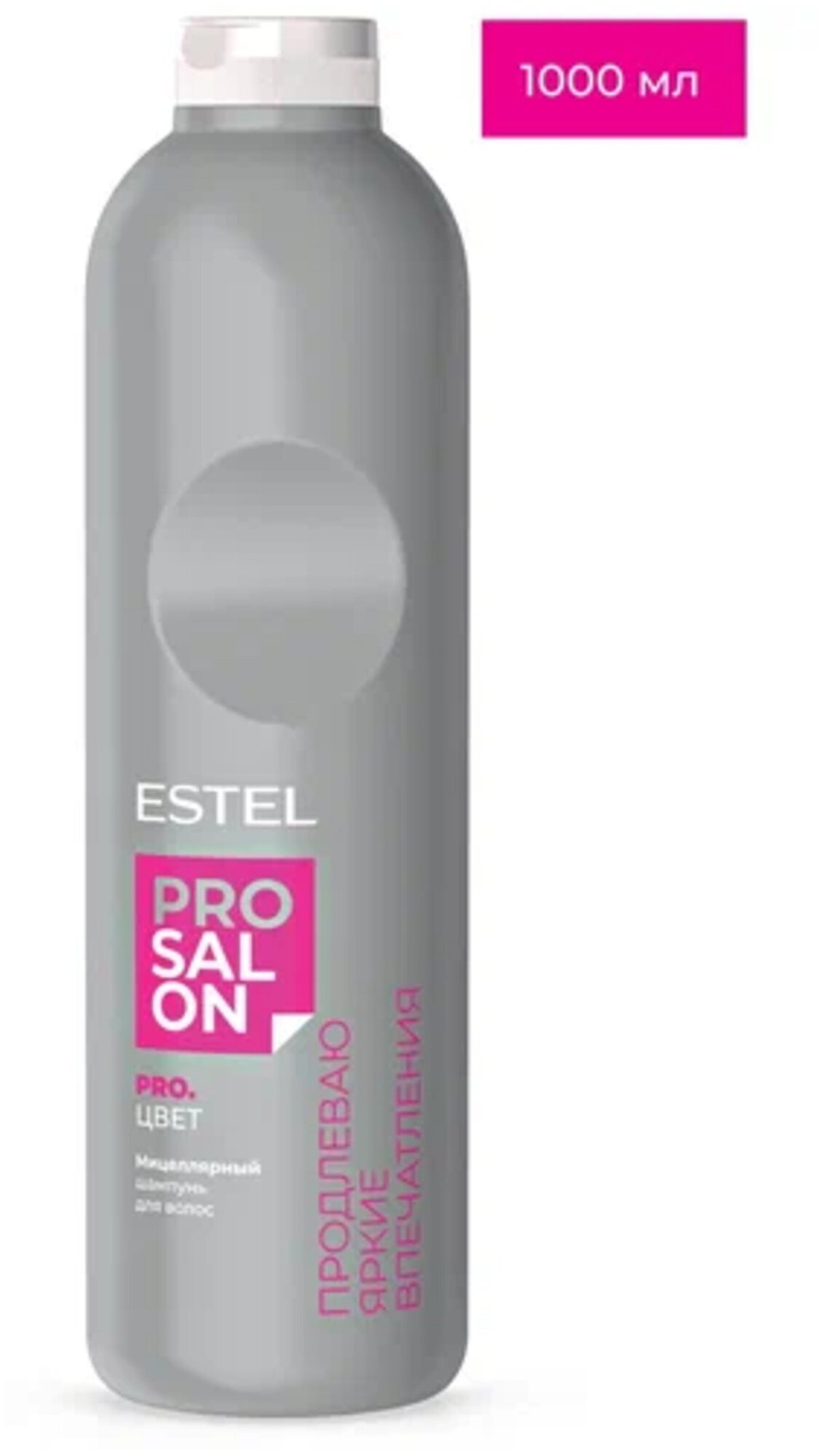Шампунь TOP SALON PRO. цвет для ухода за волосами мицеллярный, Estel Professional, 1000 мл