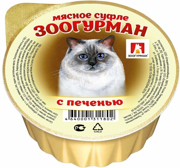 Зоогурман мясное суфле для взрослых кошек с печенью (100 гр х 20 шт) - фотография № 3