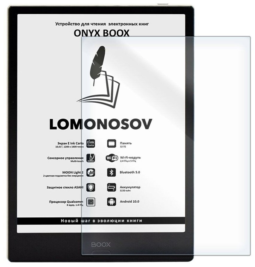 Стекло защитное гибридное Krutoff для Onyx Boox Livingstone