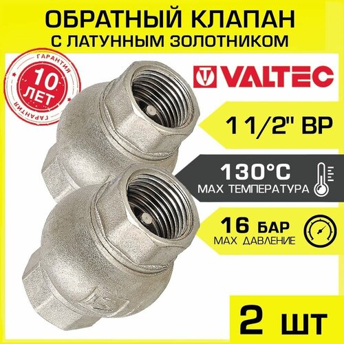 клапан обратный valtec 1 с латунным золотником vt 151 n 06 Обратный клапан пружинный 1 1/2 (2 шт) с латунным золотником VALTEC VT.151. N.08-2