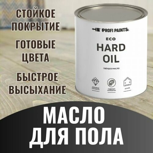 Масло для пола и лестниц ProfiPaints ECO Hard Oil 2.7л, Клен