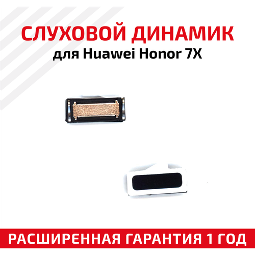 Динамик верхний (слуховой/speaker) для Huawei Honor 7X