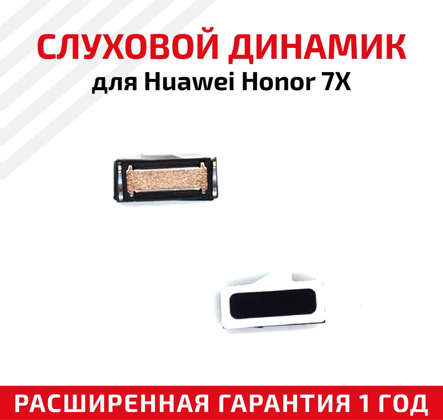 Динамик верхний (слуховой/speaker) для Huawei Honor 7X