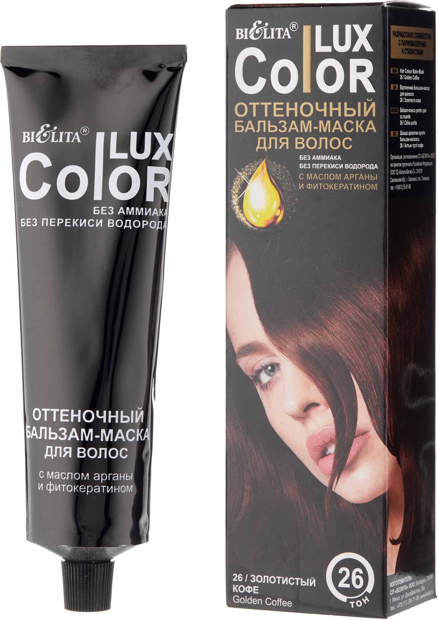 Bielita Color Lux Оттеночный бальзам-маска тон 26 Золотистый кофе, 100 мл