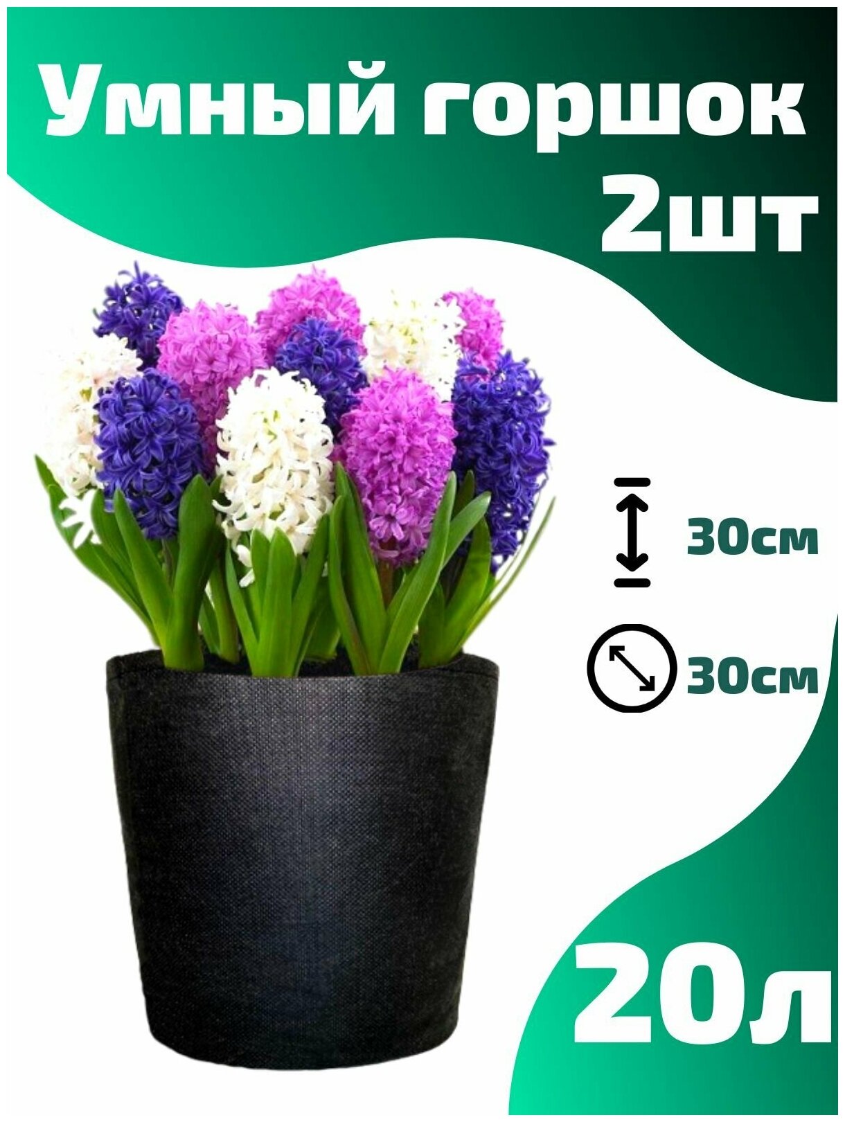 Горшок текстильный для рассады, растений, цветов Smart Pot - 20 л 2 шт.