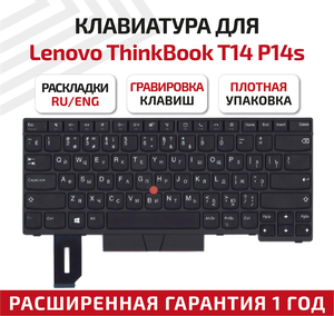 Клавиатура (keyboard) 5N20V43743 для ноутбука Lenovo ThinkPad T14, P14s, Lenovo T14 Gen 1/2, P14s Gen 1/2, черная
