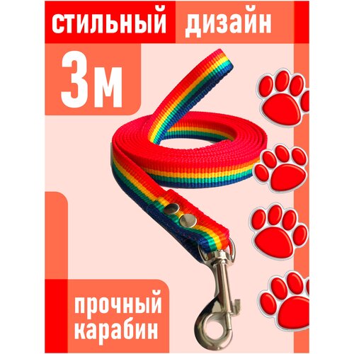 Поводок Petsare 3 м ширина 20 мм разноцветный