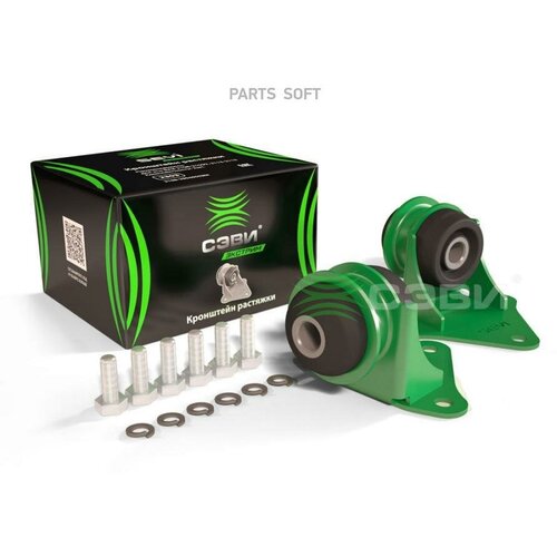 SEVI 2303 Кронейны растяжки в упаковке 2 дя ам ВАЗ 2108-21099 2113-2115 сэви-экстрим 6230₽