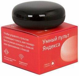 Умный пульт Yandex SmartControl YNDX-0006