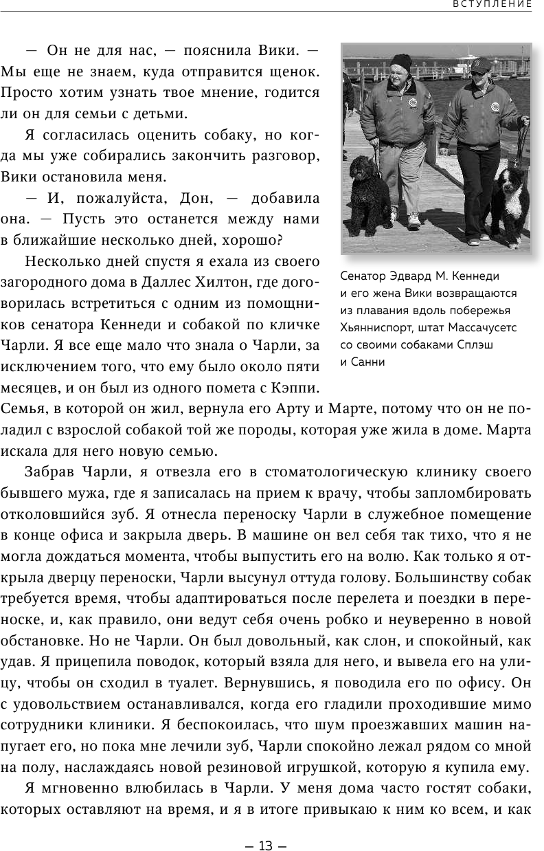 Дрессировка без наказания. 5 недель, которые сделают вашу собаку лучшей в мире - фото №12