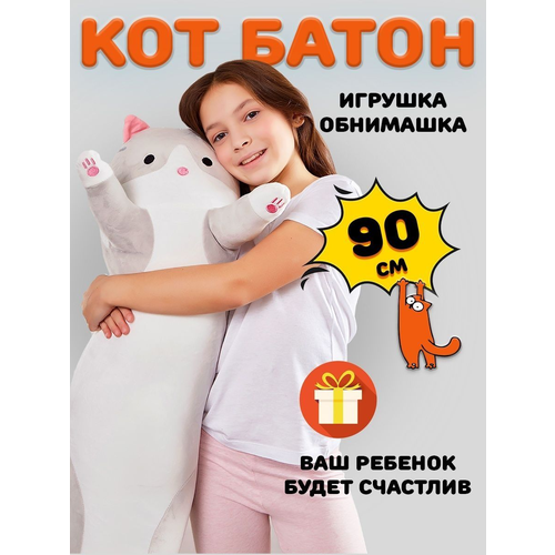 мягкая игрушка длинный кот 90 см / кот-багет / кот-батон