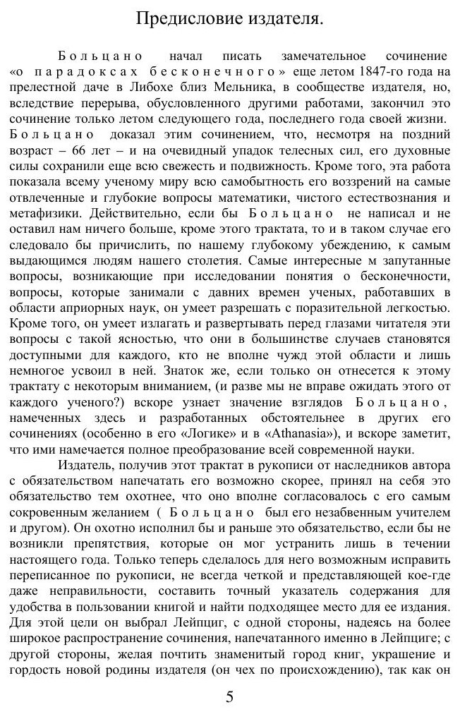 Книга Парадоксы Бесконечного (Больцано Бернард) - фото №2